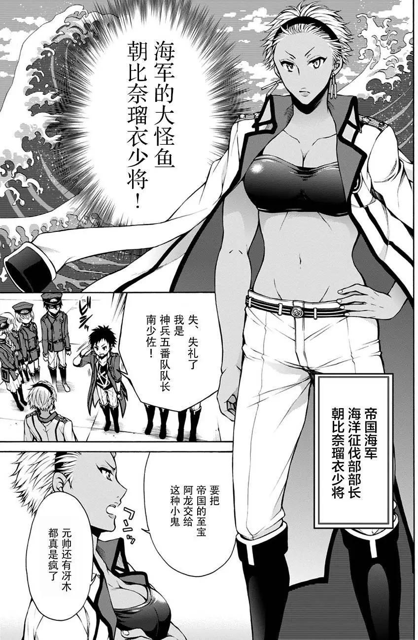 《帝国之神兵》第18回 第6页