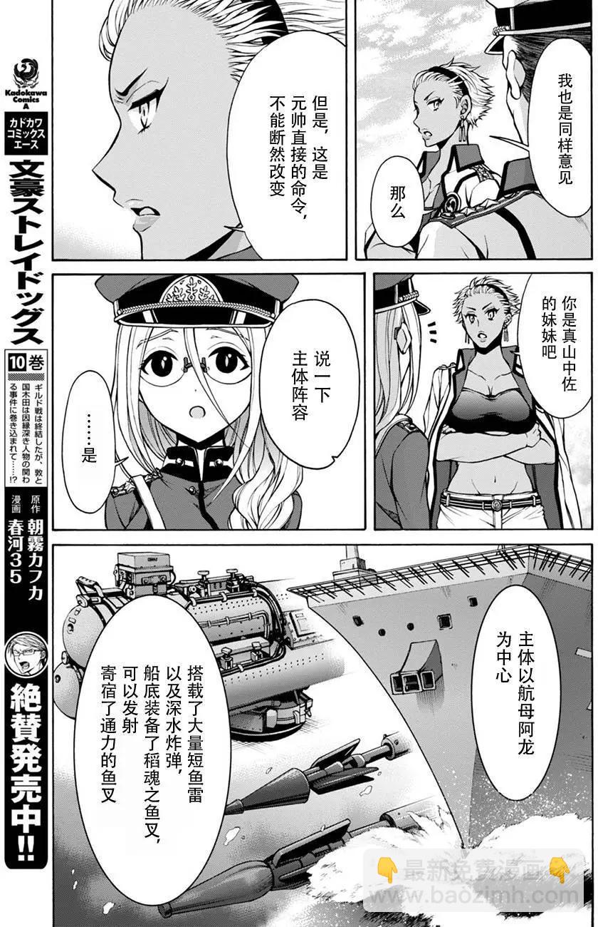 《帝国之神兵》第18回 第8页