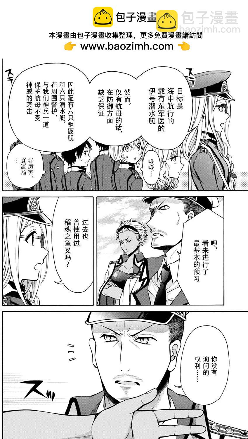 《帝国之神兵》第18回 第9页