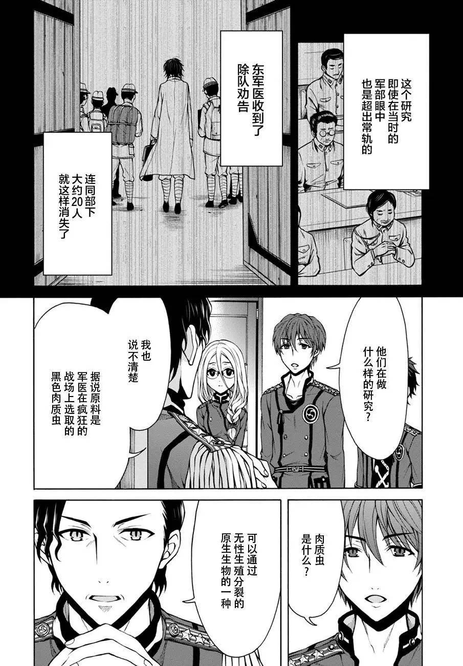 《帝国之神兵》第17回 第10页