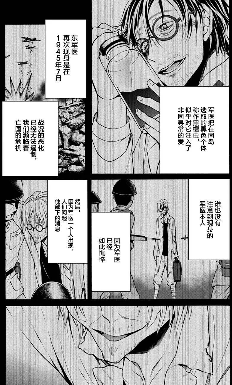《帝国之神兵》第17回 第11页