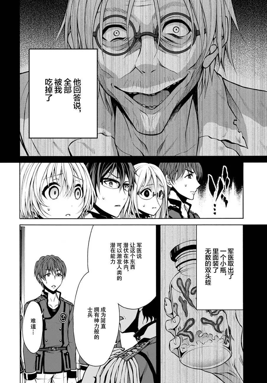 《帝国之神兵》第17回 第12页