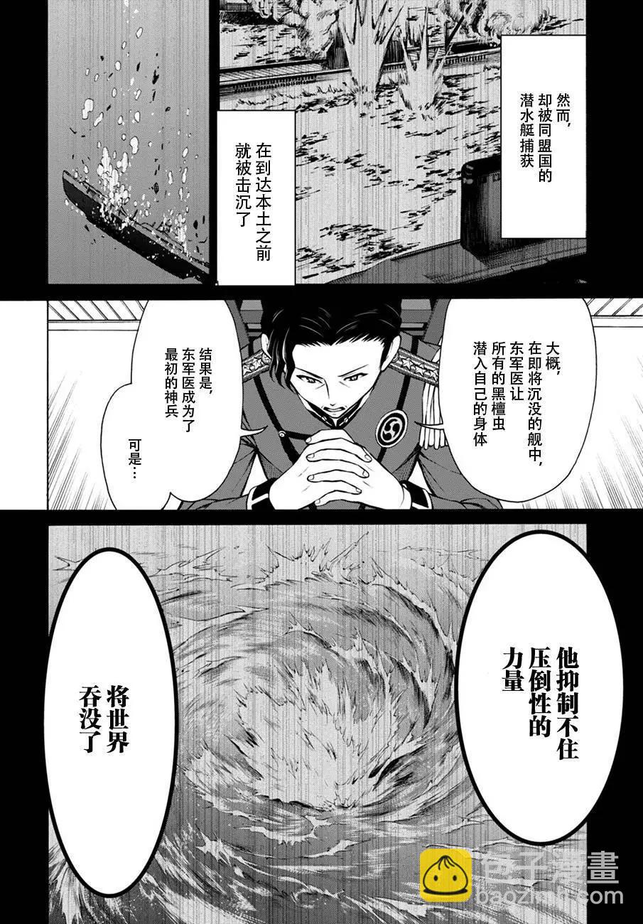《帝国之神兵》第17回 第14页