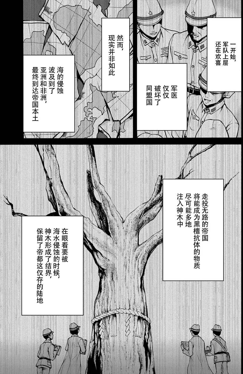《帝国之神兵》第17回 第15页