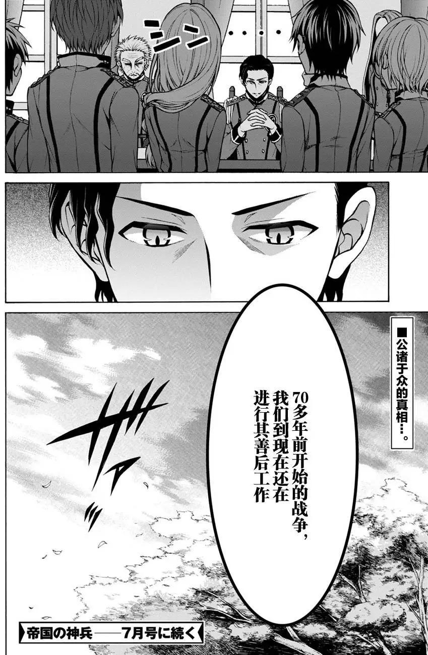 《帝国之神兵》第17回 第16页
