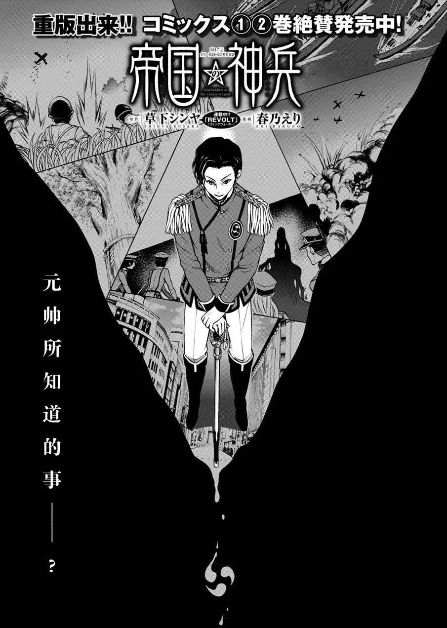 《帝国之神兵》第17回 第1页