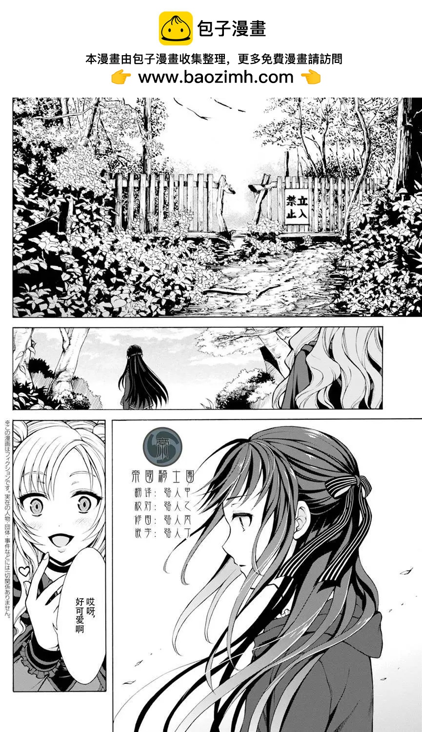 《帝国之神兵》第17回 第2页