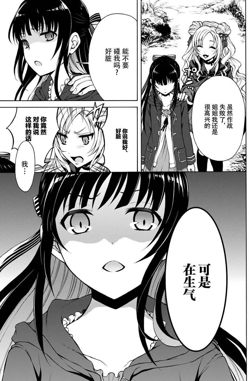 《帝国之神兵》第17回 第3页