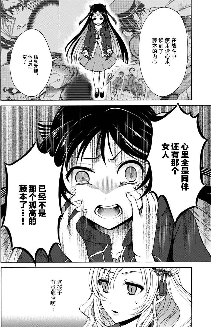 《帝国之神兵》第17回 第4页