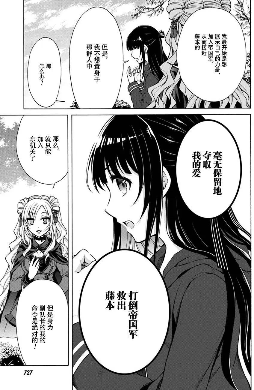《帝国之神兵》第17回 第5页