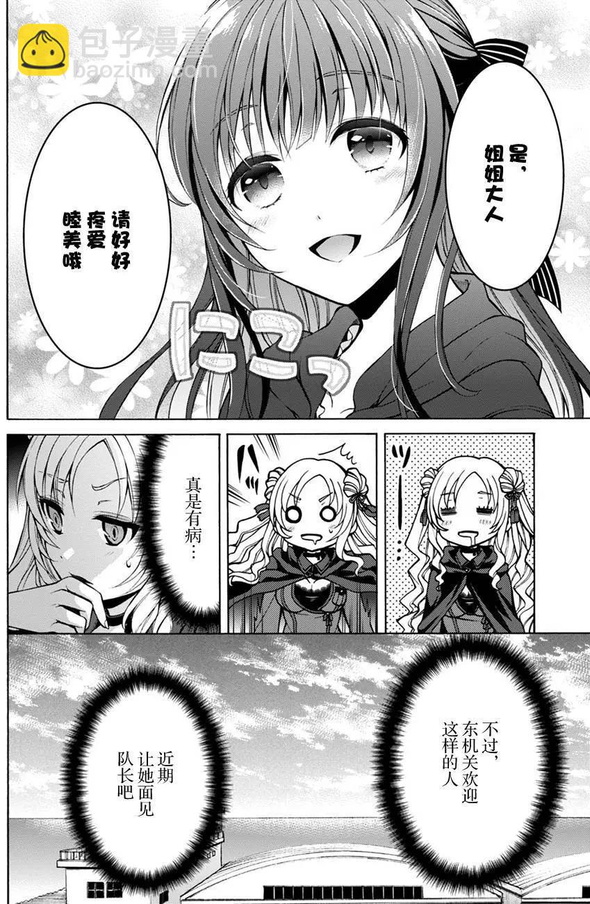 《帝国之神兵》第17回 第6页