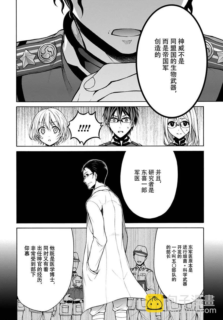 《帝国之神兵》第17回 第8页