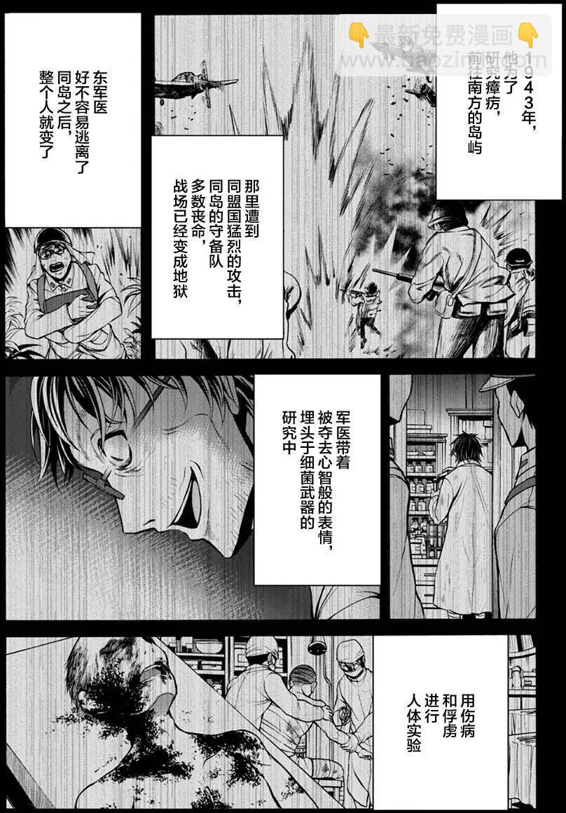 《帝国之神兵》第17回 第9页