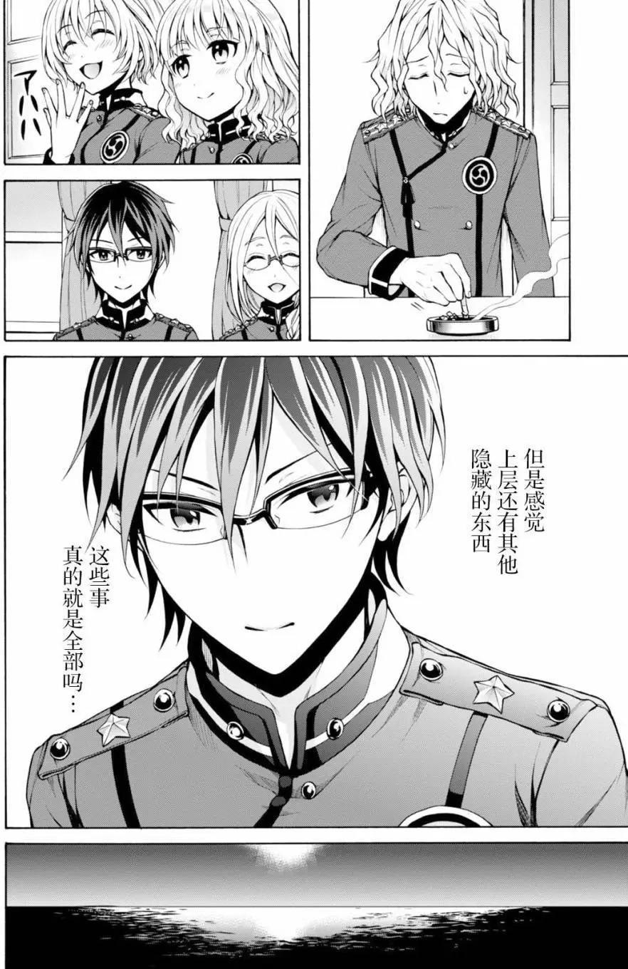 《帝国之神兵》第17.5回 第12页