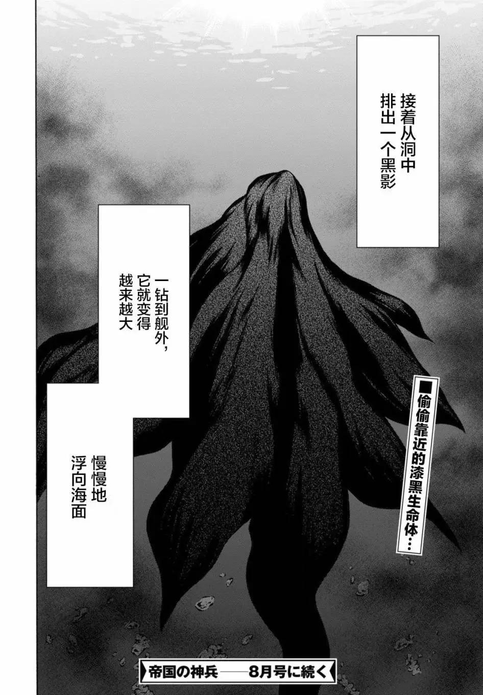 《帝国之神兵》第17.5回 第14页