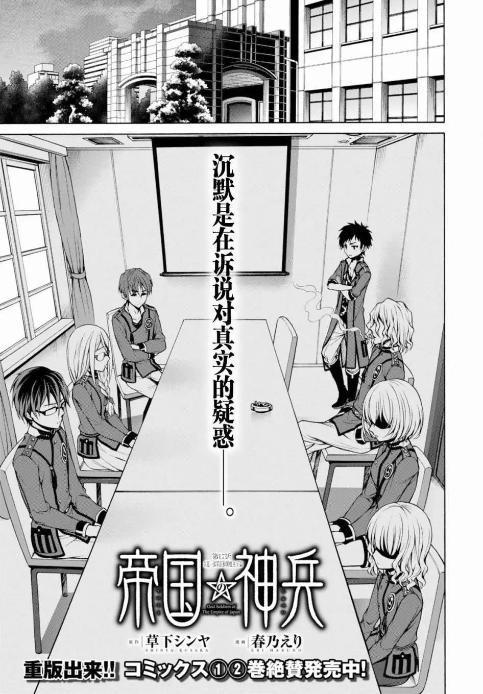 《帝国之神兵》第17.5回 第1页