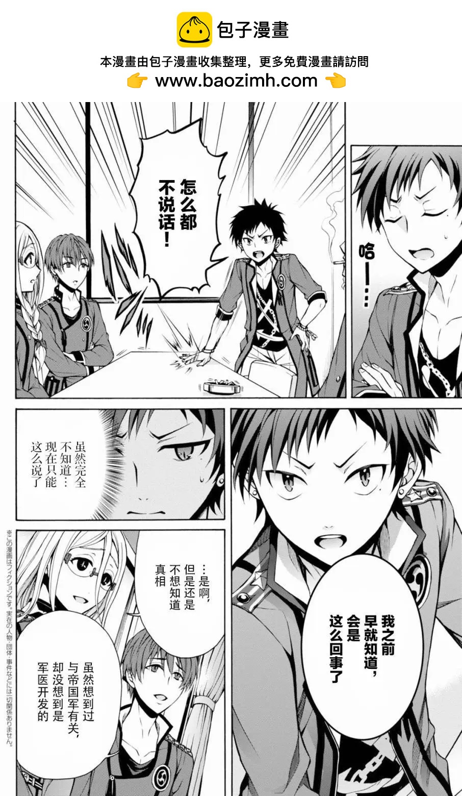 《帝国之神兵》第17.5回 第2页