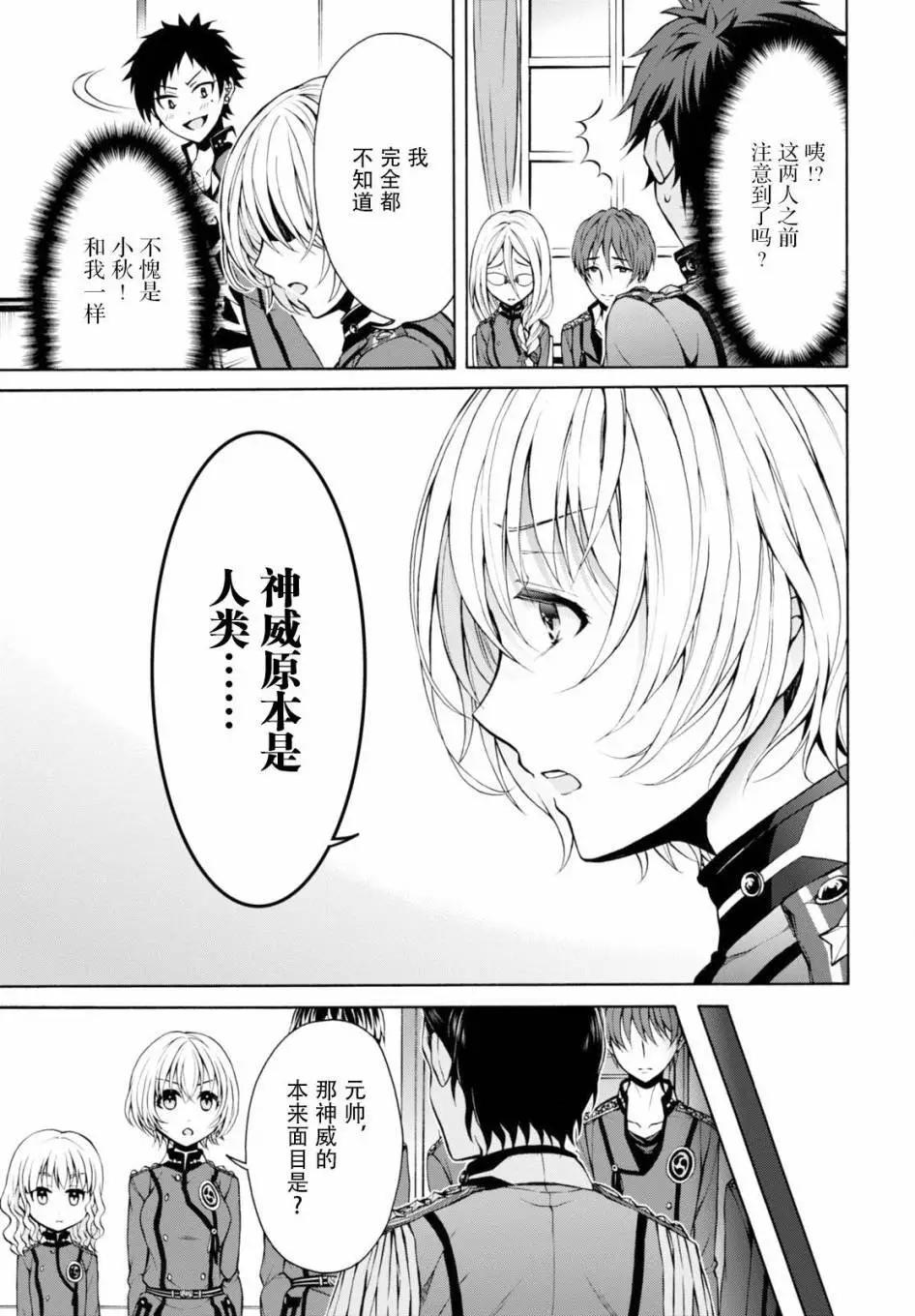 《帝国之神兵》第17.5回 第3页