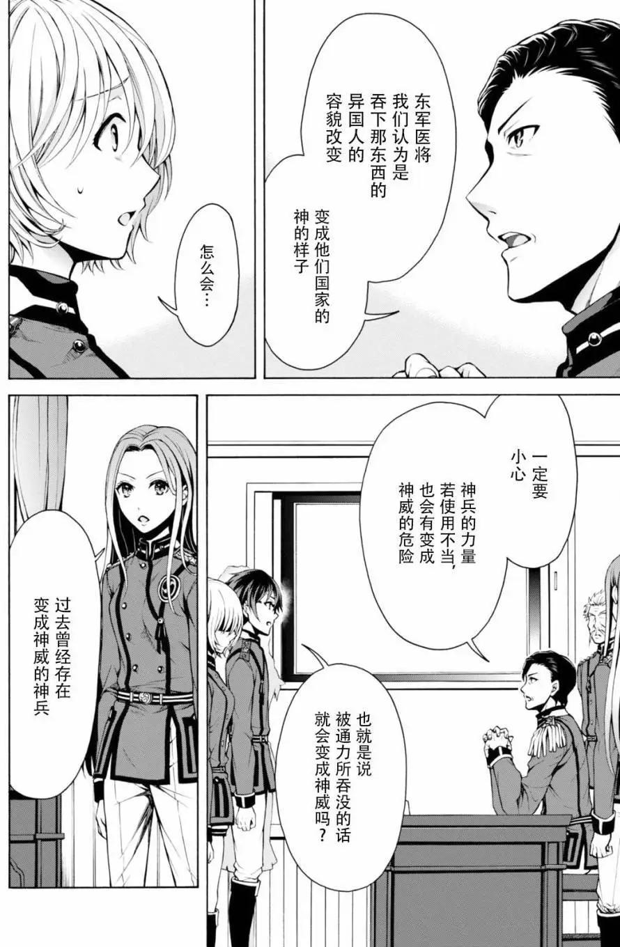 《帝国之神兵》第17.5回 第4页