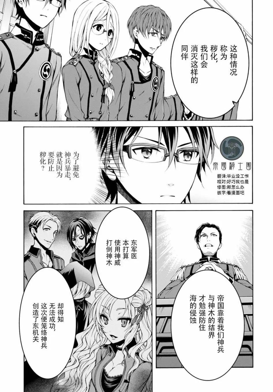 《帝国之神兵》第17.5回 第5页