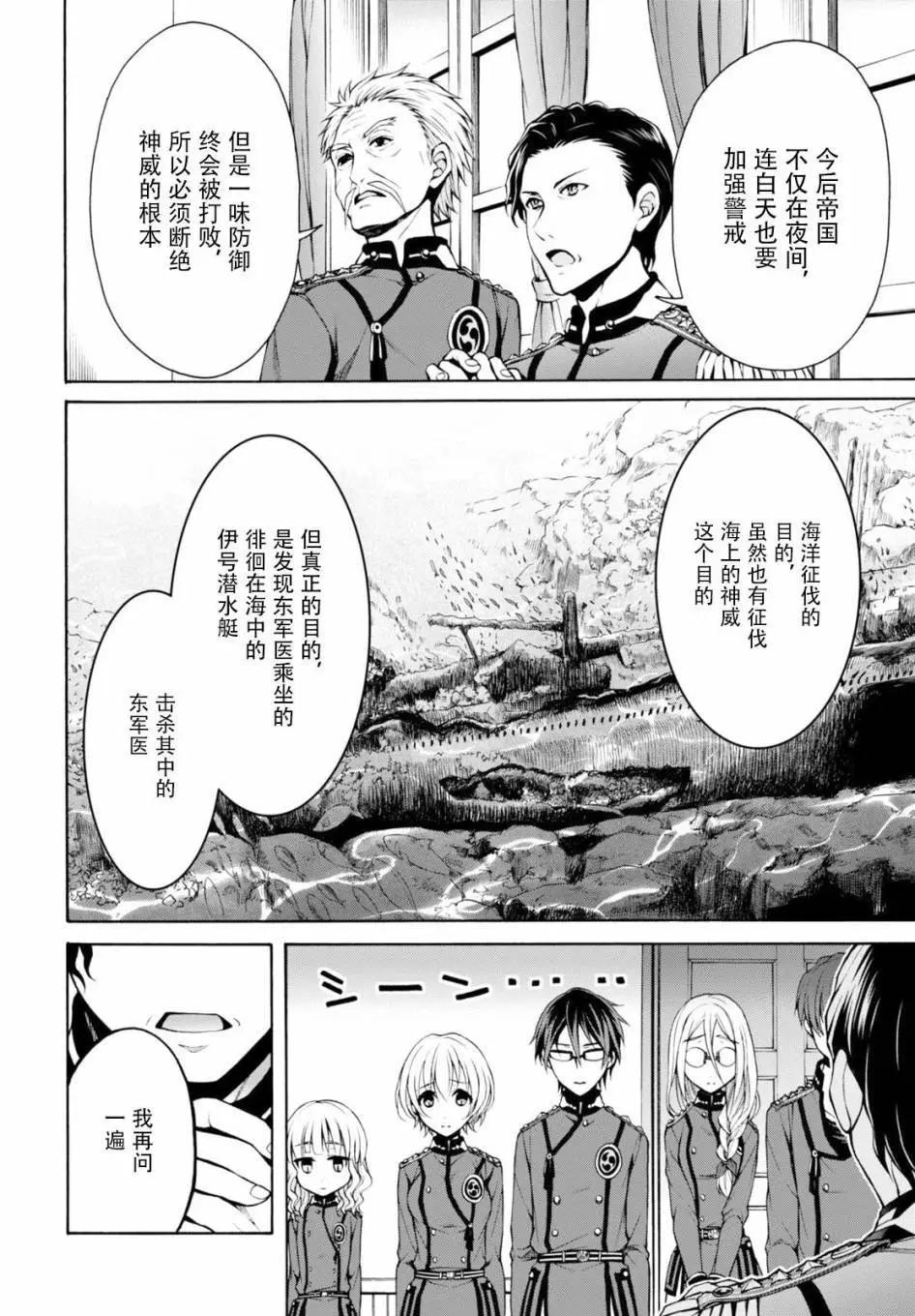 《帝国之神兵》第17.5回 第6页