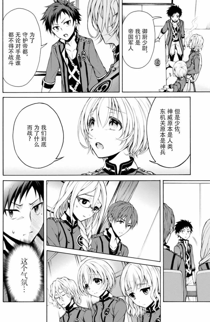 《帝国之神兵》第17.5回 第8页