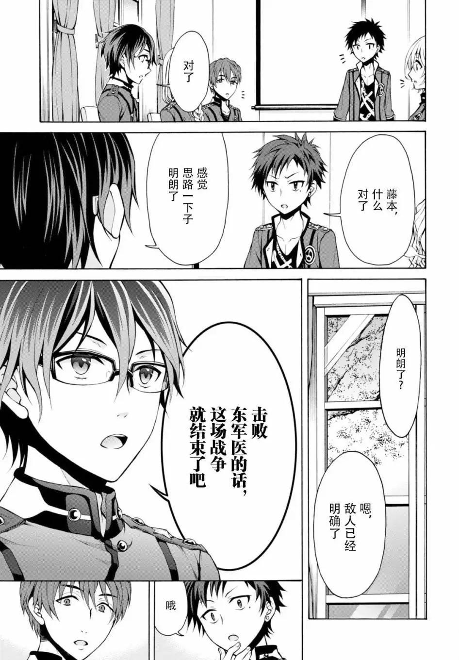 《帝国之神兵》第17.5回 第9页