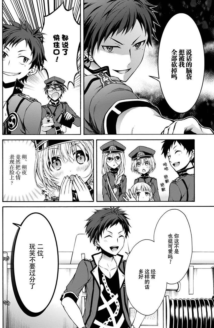 《帝国之神兵》第18.5回 第10页