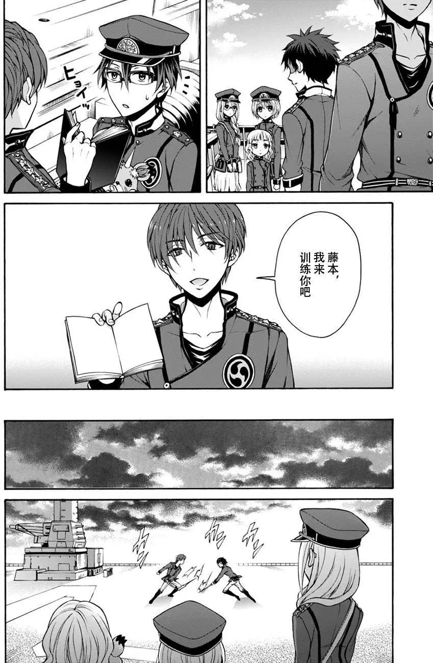 《帝国之神兵》第18.5回 第12页