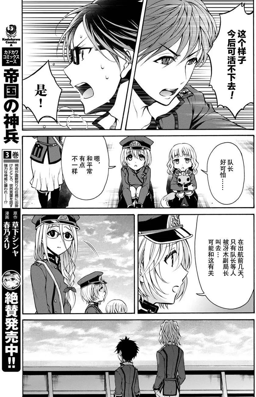 《帝国之神兵》第18.5回 第13页
