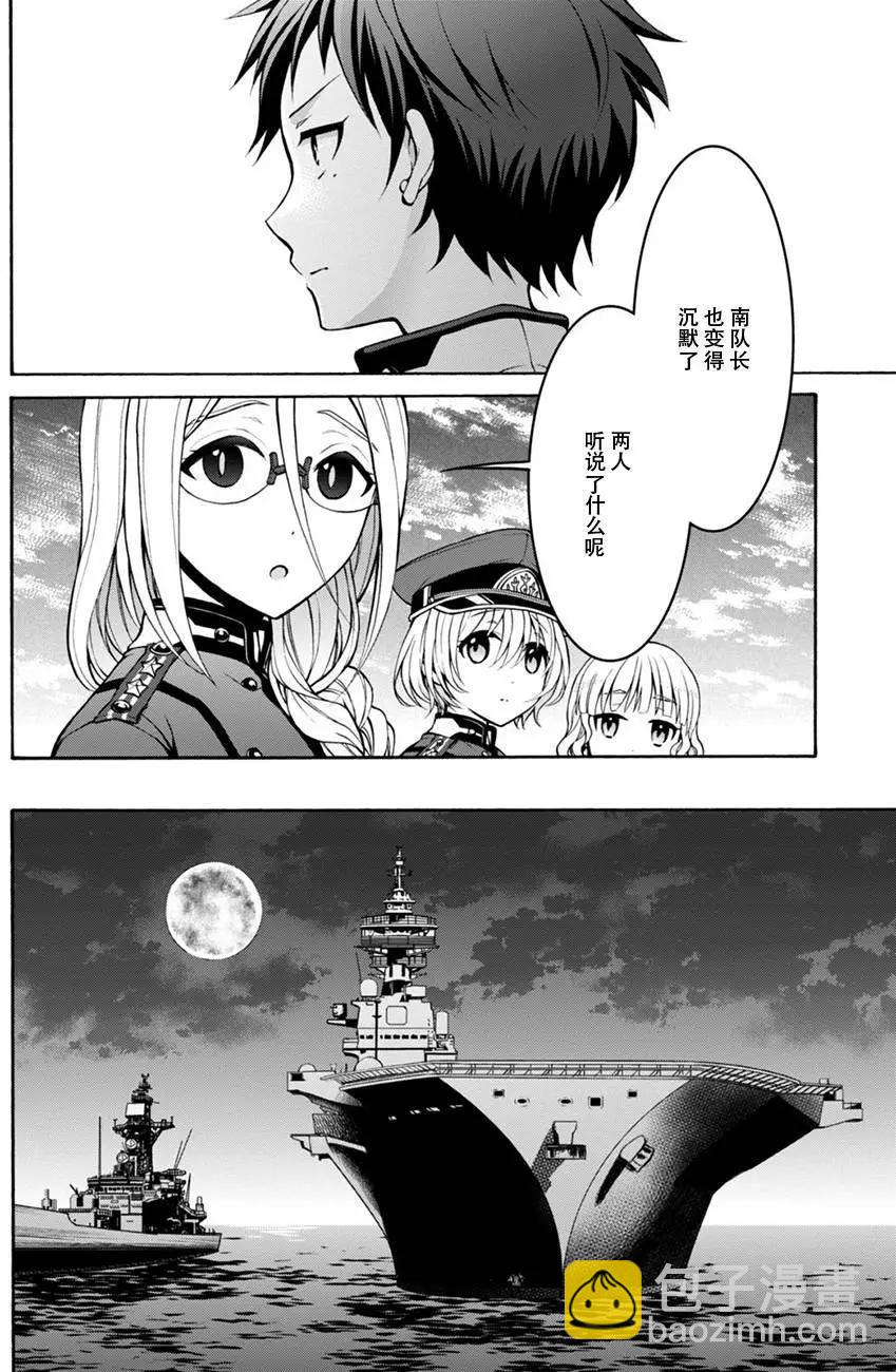 《帝国之神兵》第18.5回 第14页