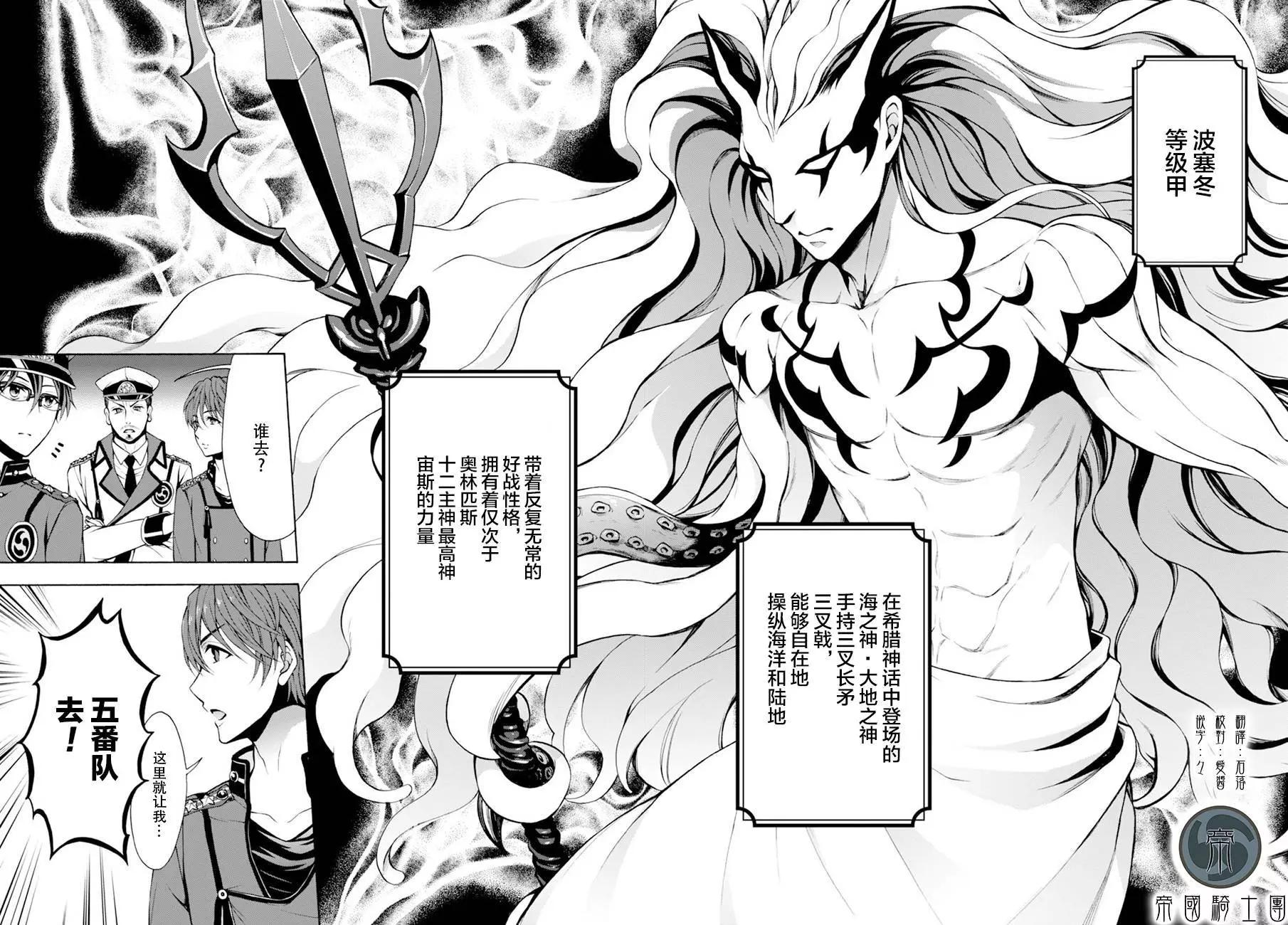 《帝国之神兵》第18.5回 第18页