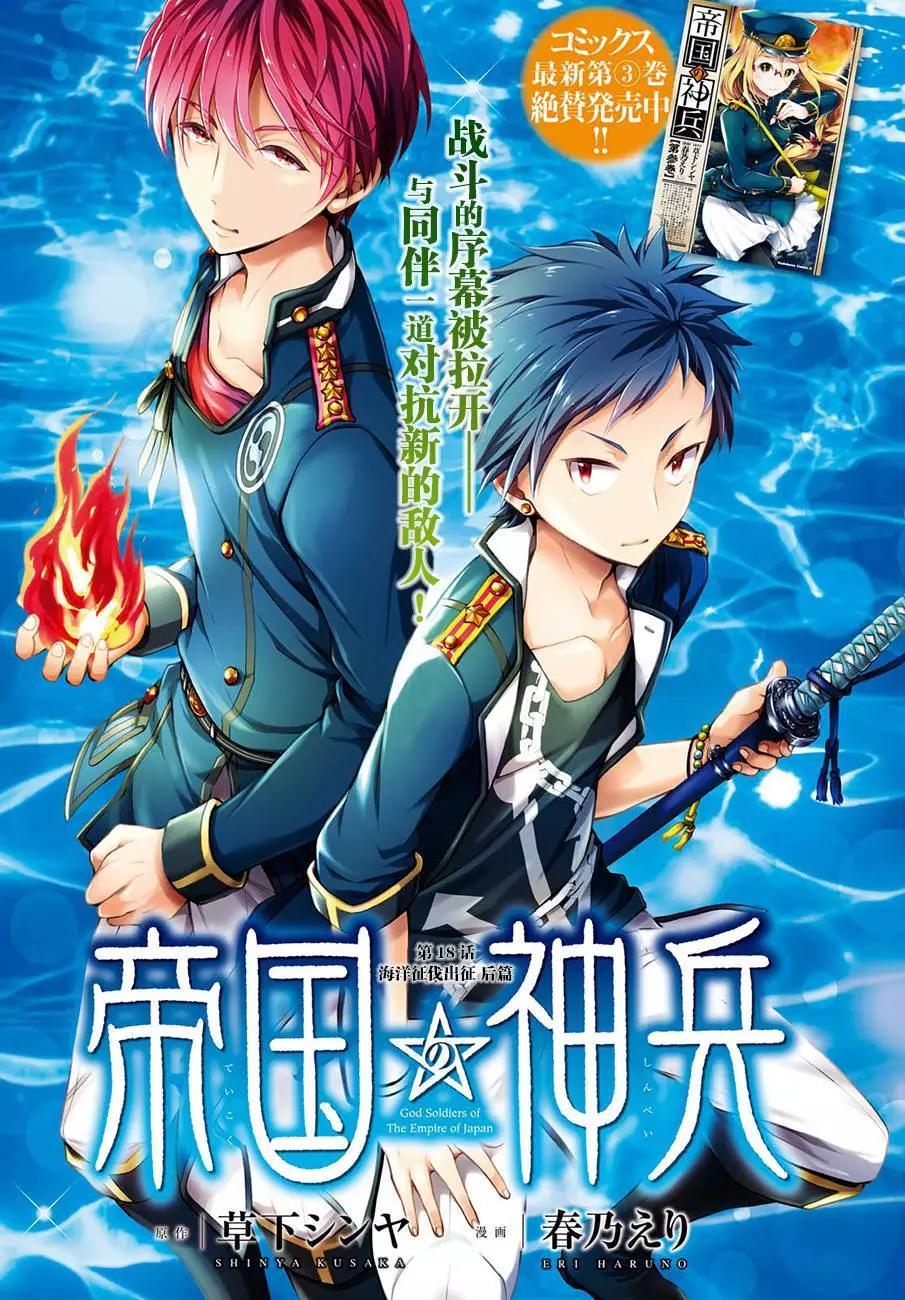 《帝国之神兵》第18.5回 第1页
