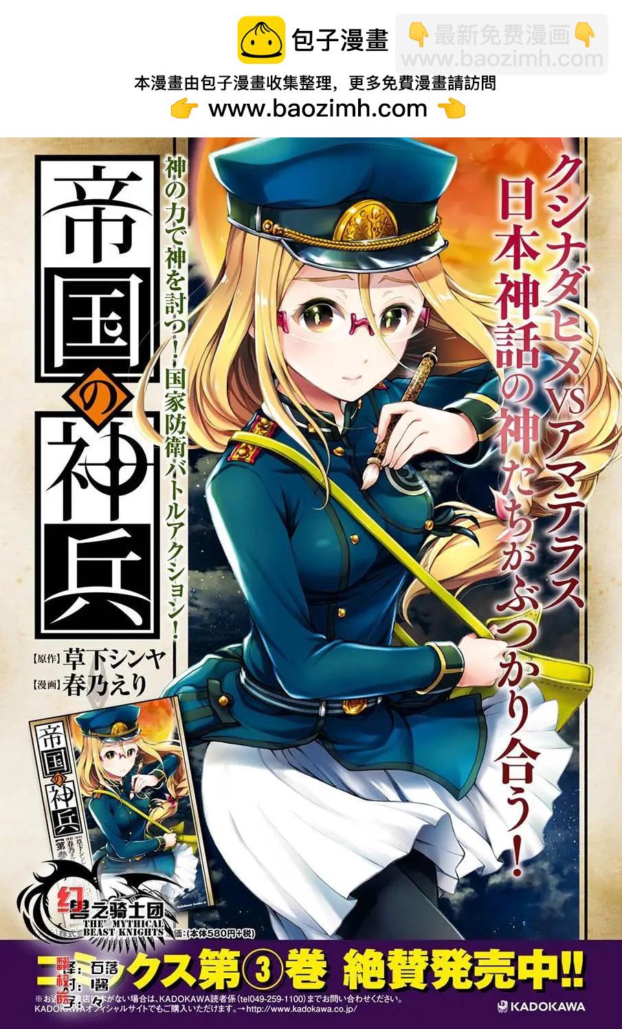 《帝国之神兵》第18.5回 第2页
