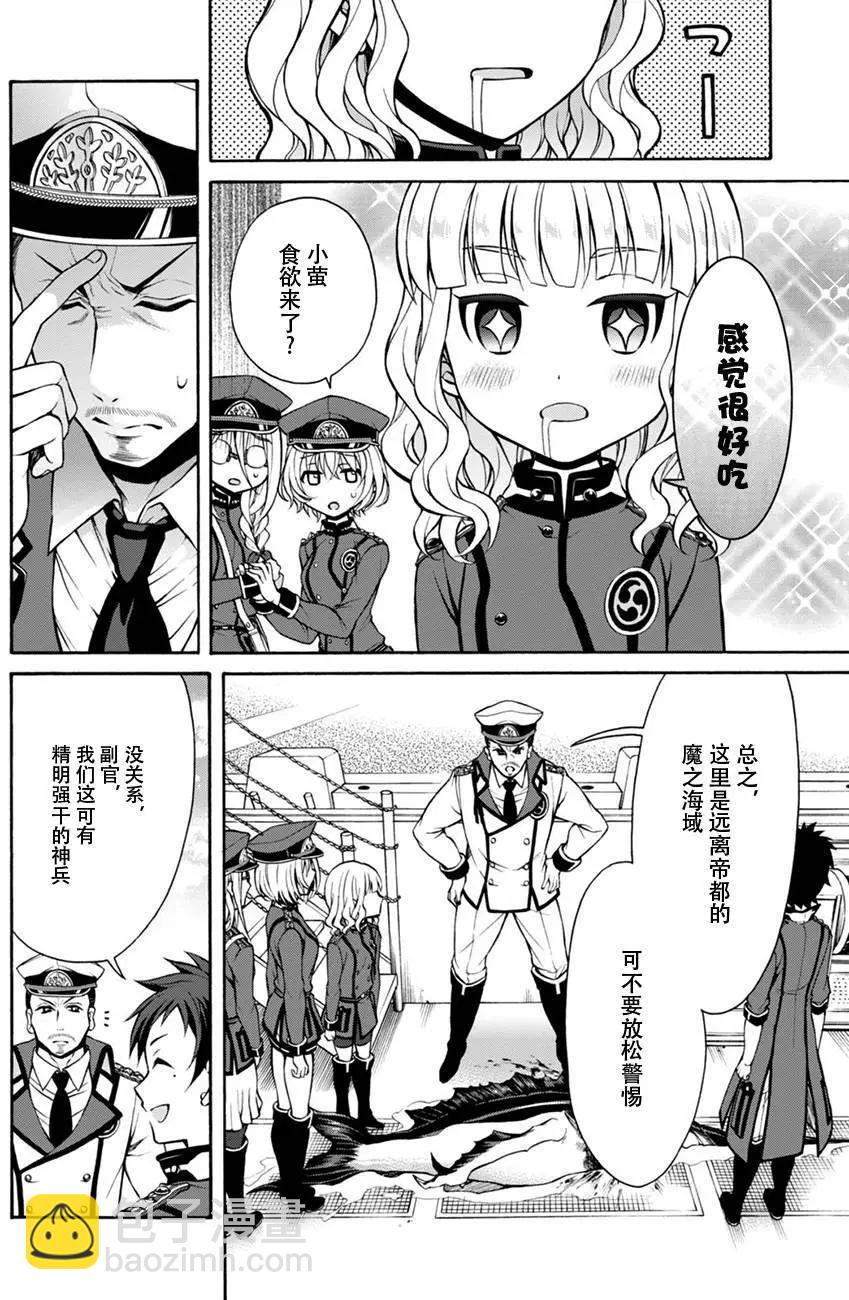 《帝国之神兵》第18.5回 第8页