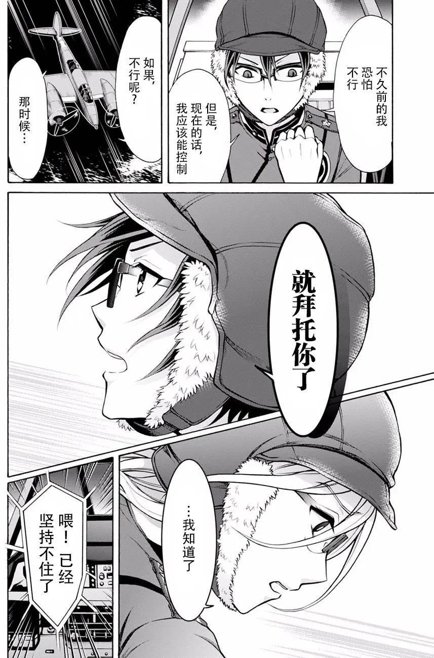 《帝国之神兵》第19.7回 第10页