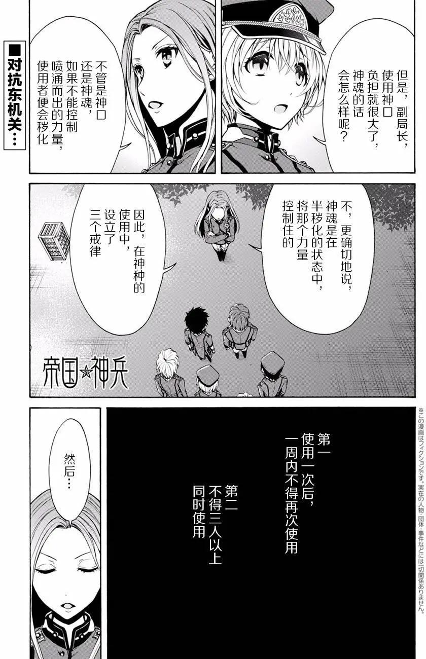 《帝国之神兵》第19.7回 第1页