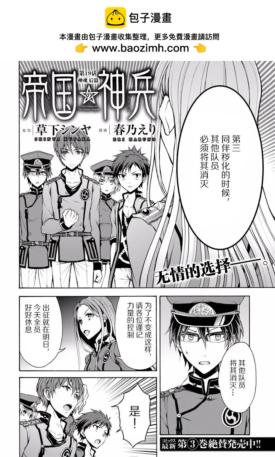 《帝国之神兵》第19.7回 第2页
