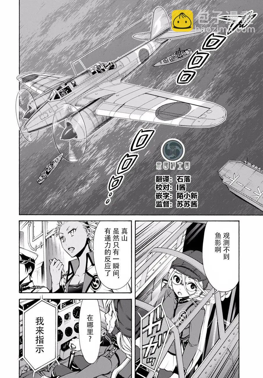 《帝国之神兵》第19.7回 第4页