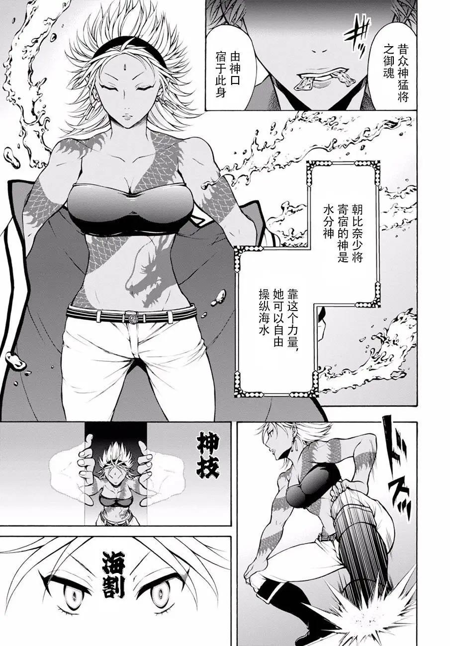 《帝国之神兵》第19.7回 第5页