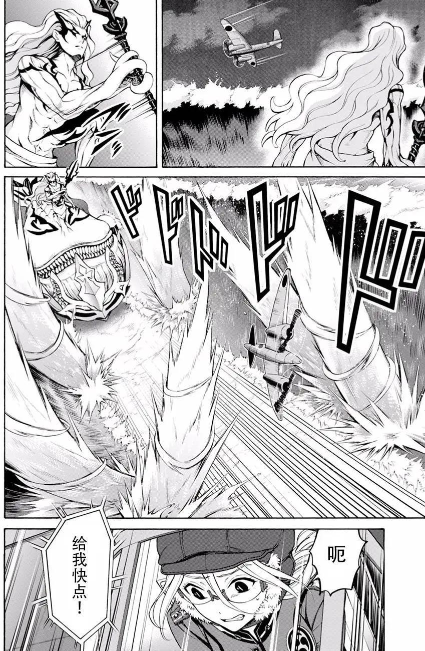 《帝国之神兵》第19.7回 第8页