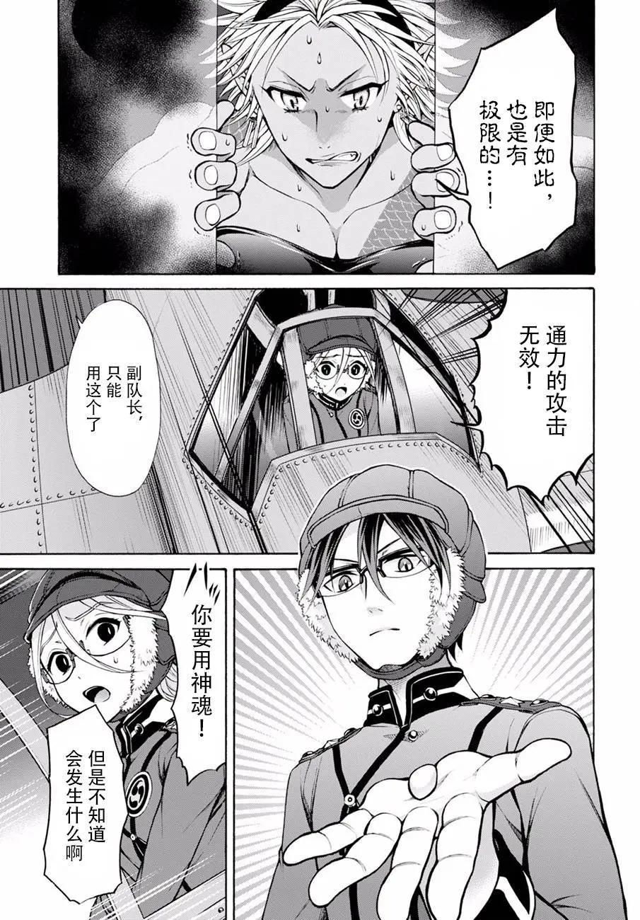 《帝国之神兵》第19.7回 第9页