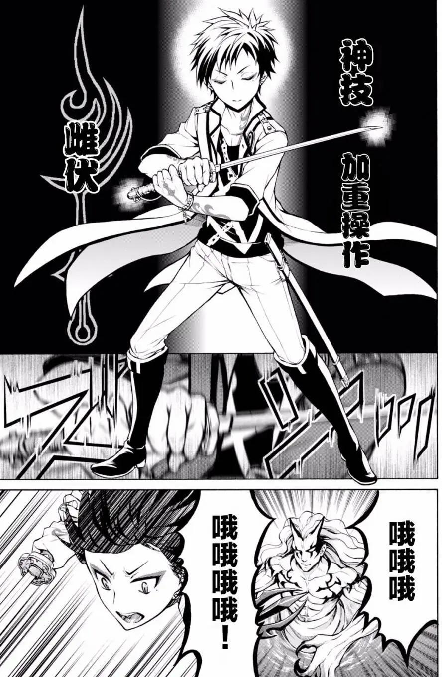 《帝国之神兵》第19回 第11页