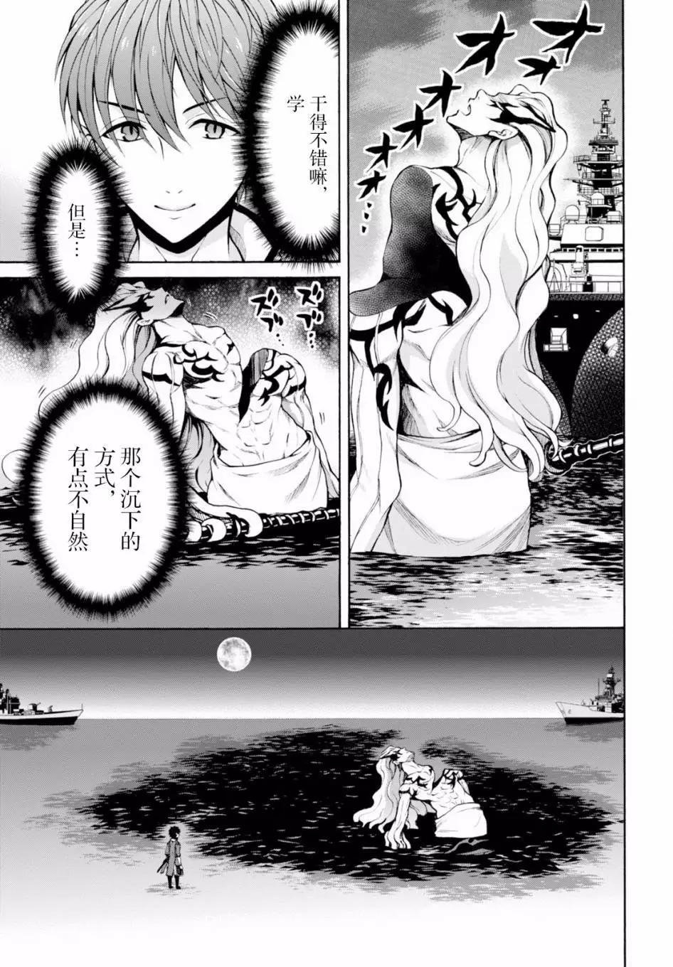 《帝国之神兵》第19回 第14页