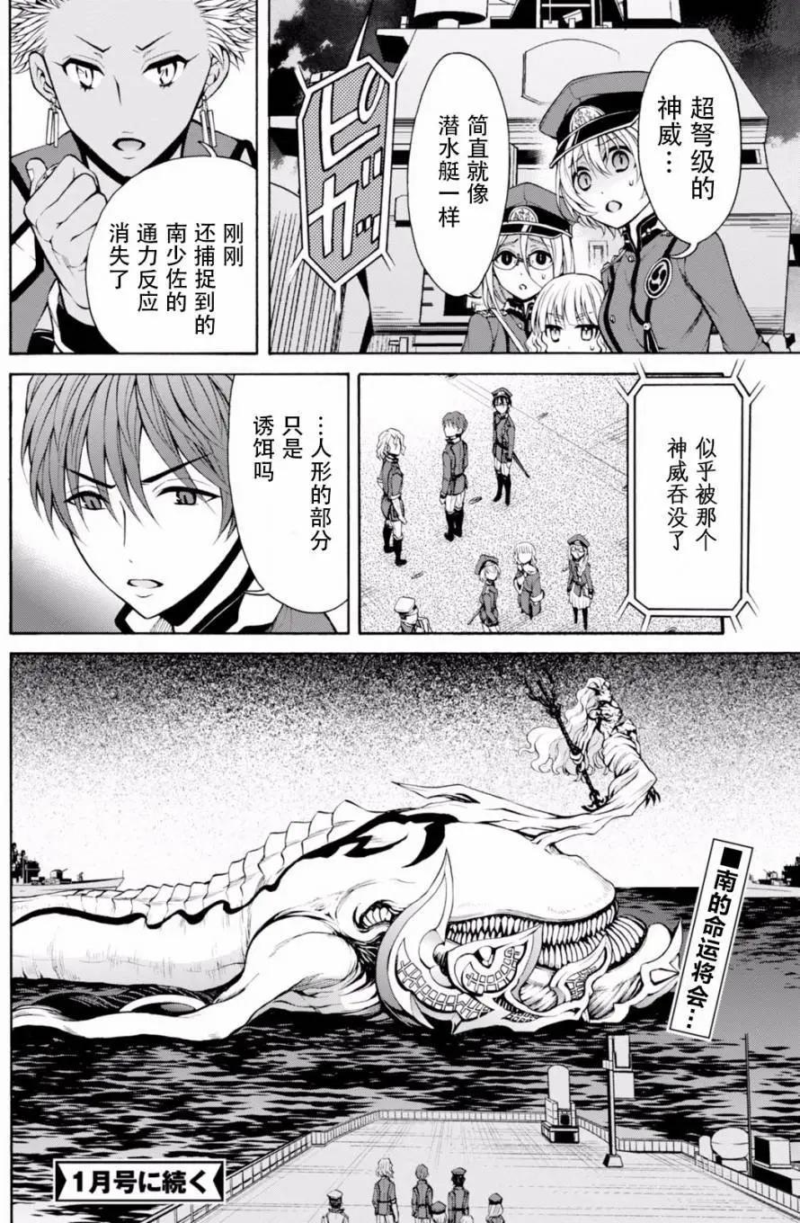 《帝国之神兵》第19回 第20页