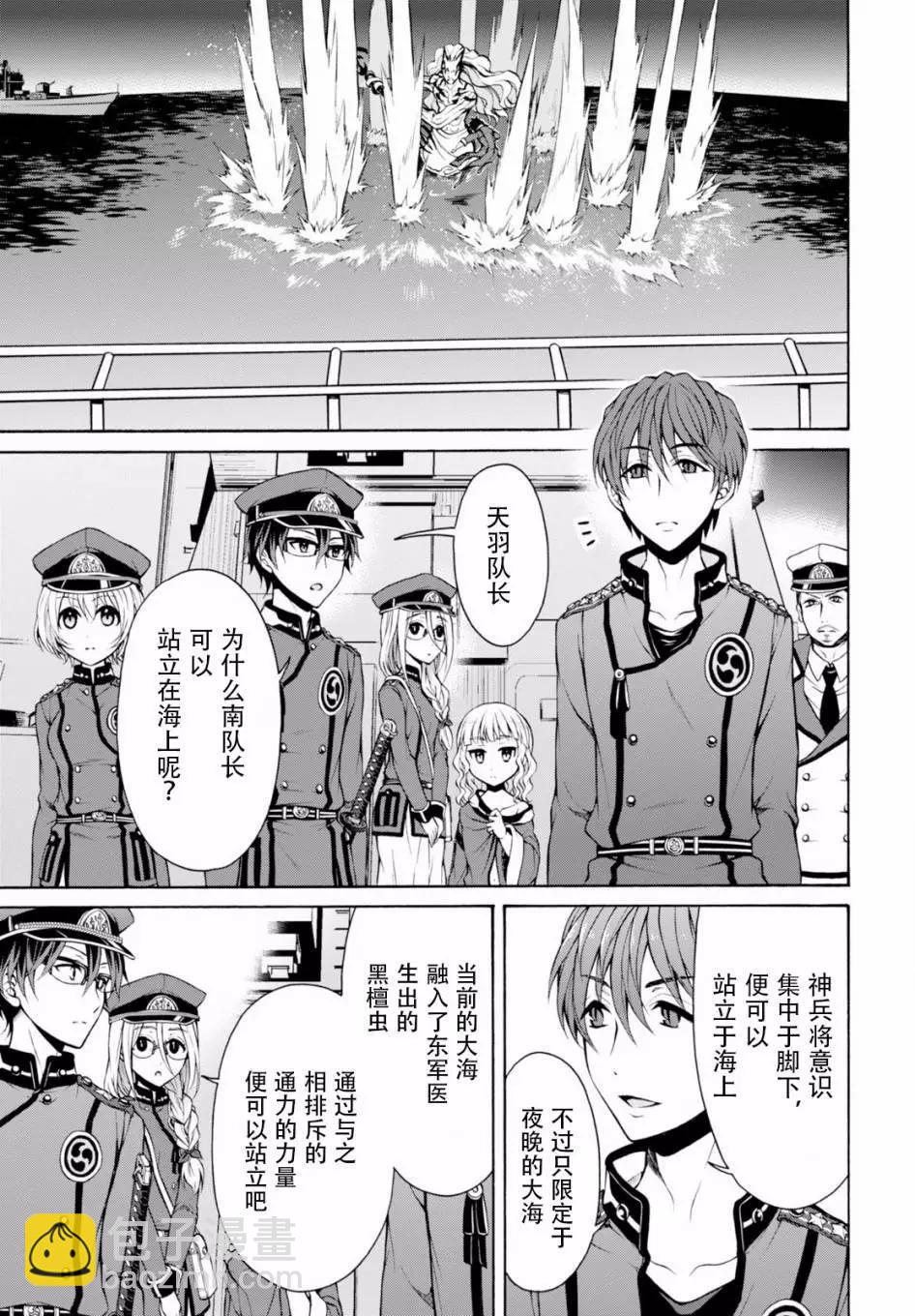 《帝国之神兵》第19回 第5页