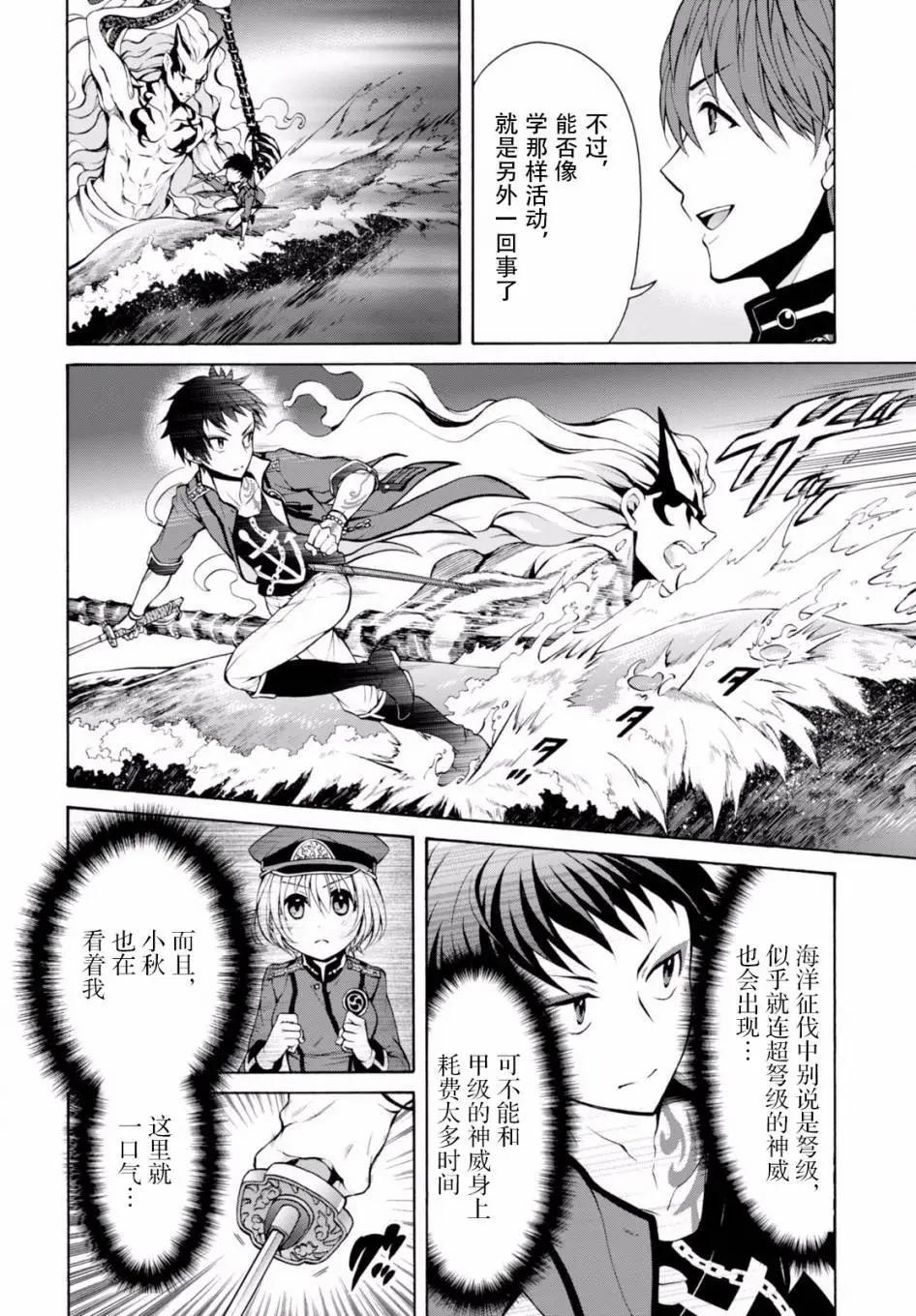 《帝国之神兵》第19回 第6页