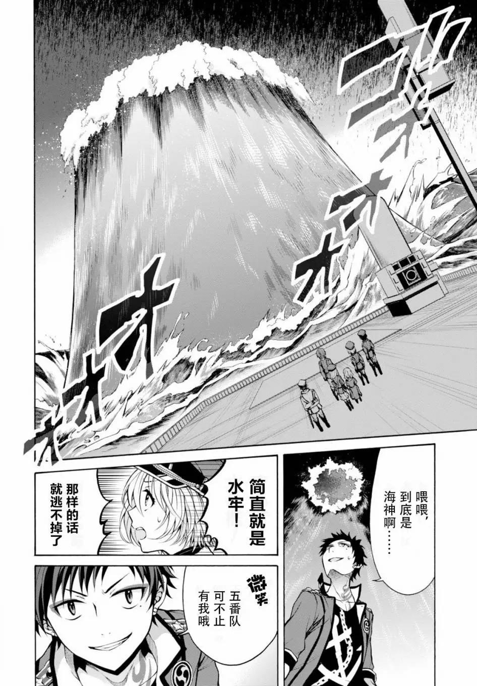 《帝国之神兵》第19回 第8页
