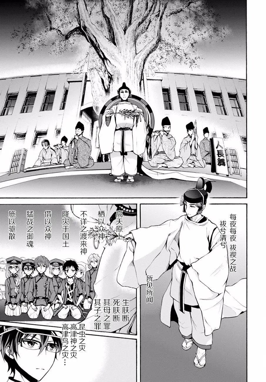 《帝国之神兵》第19.5回 第11页