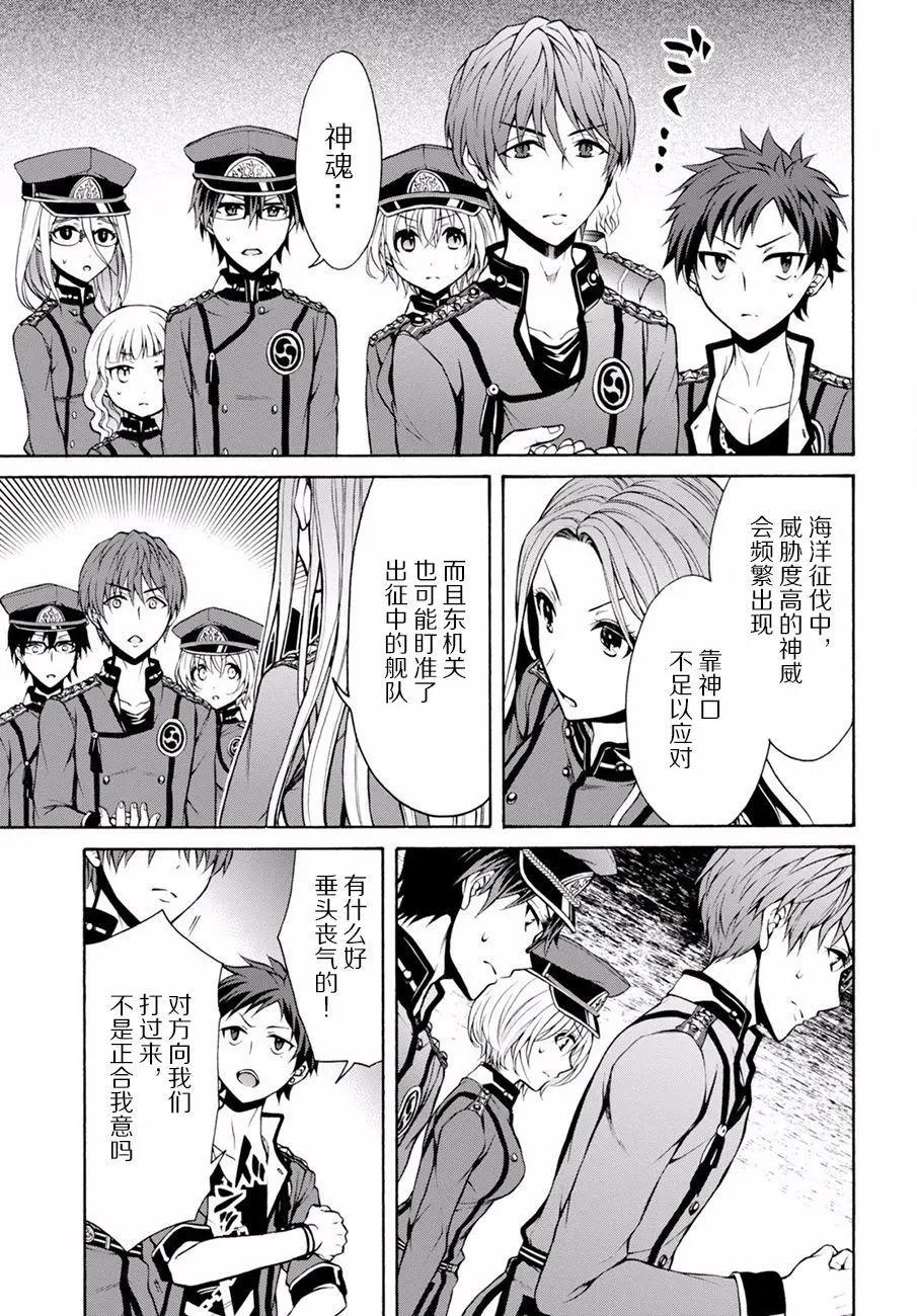 《帝国之神兵》第19.5回 第13页